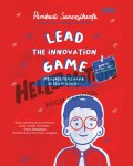 Lead The Innovation Game
